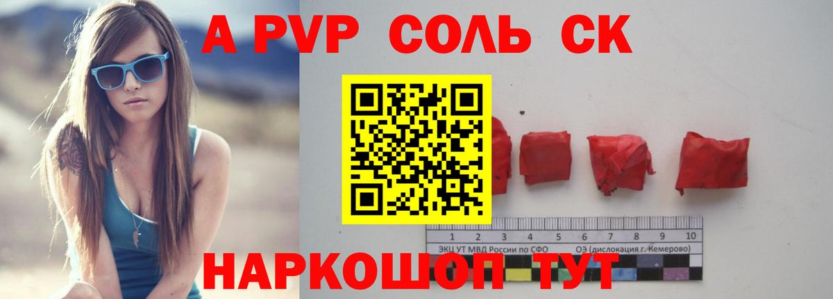 A-PVP СК Барабинск