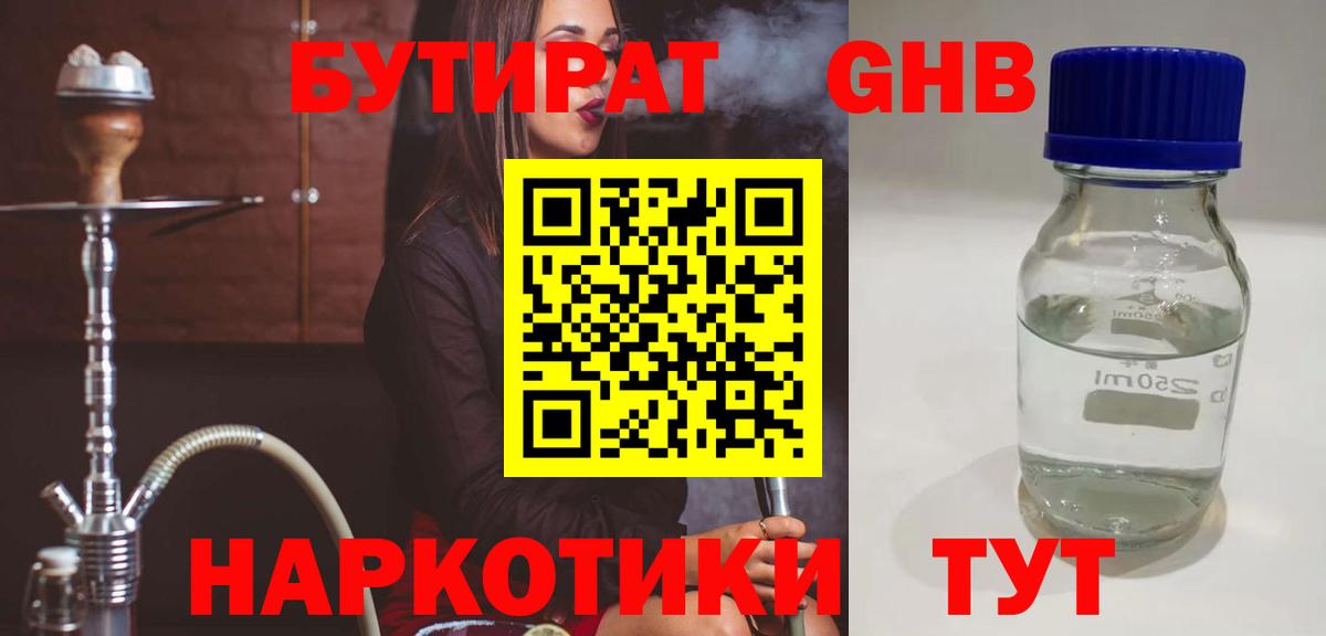 Барабинск  Бутират  Вход с VPN  Бутират оксибутират 