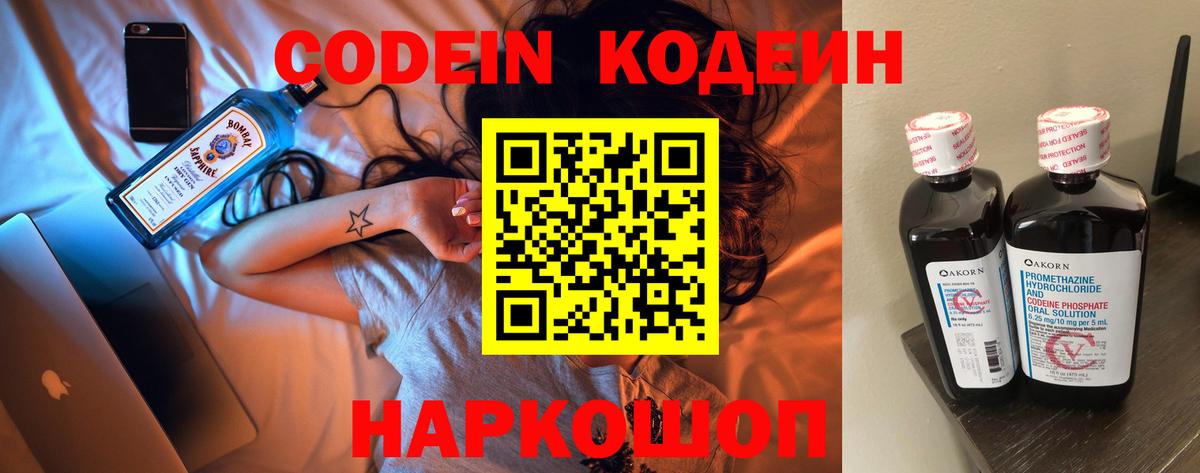 Codein Purple Drank  Вход с VPN  Барабинск  Кодеин напиток Lean (лин) 
