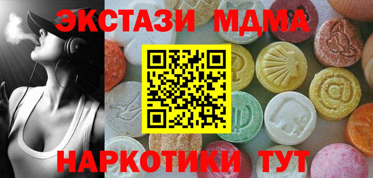 МДМА  MDMA Molly  Барабинск  Вход с VPN  MDMA кристаллы 