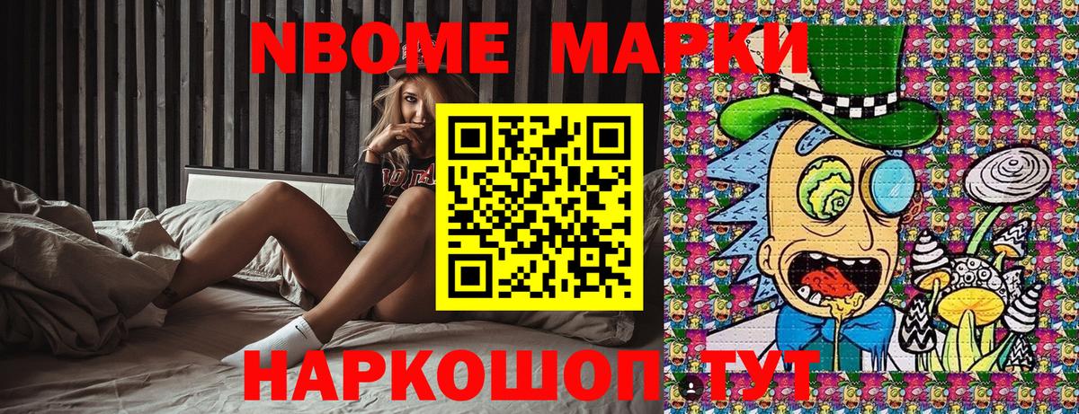 Марки 25I-NBOMe 1,5мг Барабинск