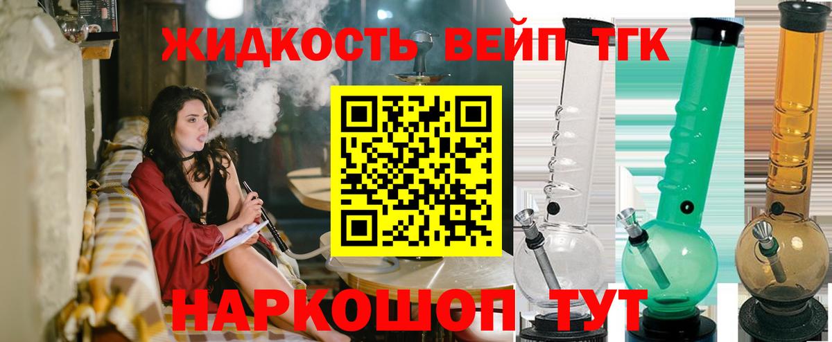 Барабинск  ТГК вейп  Вход с VPN  Дистиллят ТГК гашишное масло 
